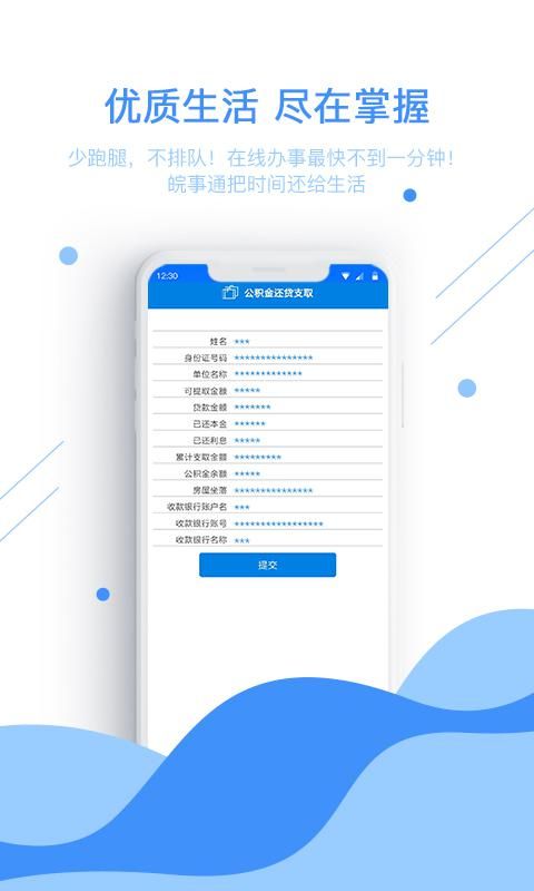 皖事通app图4