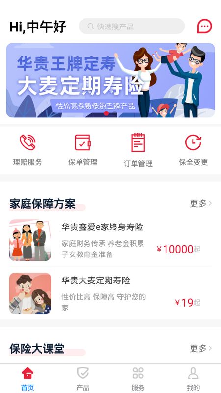 贵保管家app图1