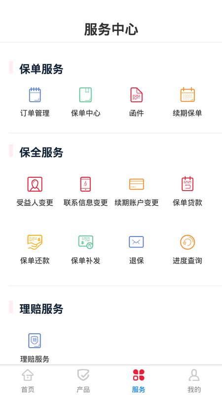 贵保管家app图3