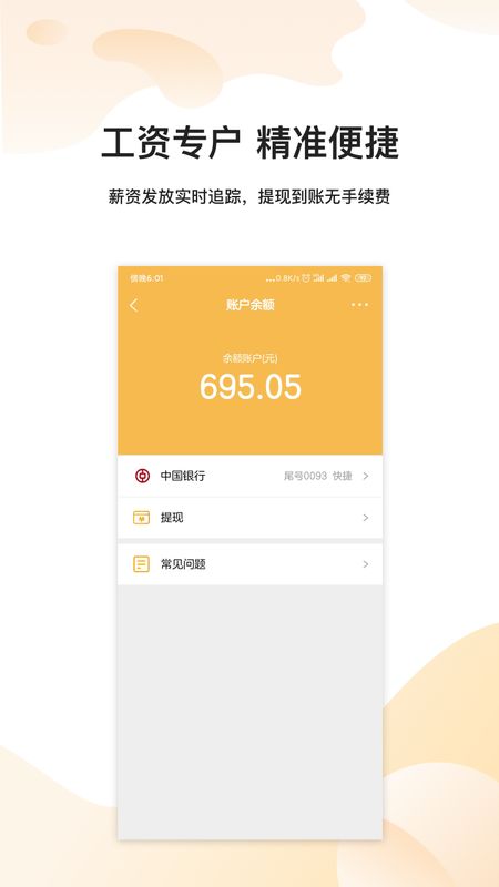 劳得多app图3