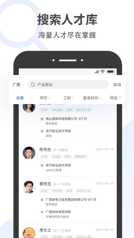 广西招聘宝app图2