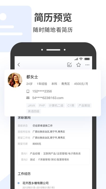 广西招聘宝app图3