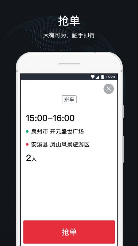 顺道司机app图2