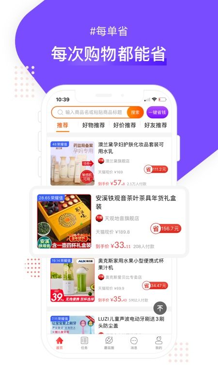 省钱蘑菇app图2