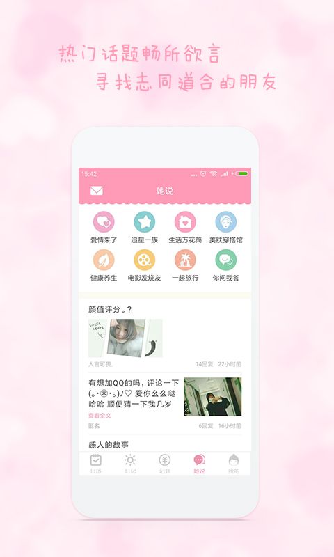 女生日历app图4