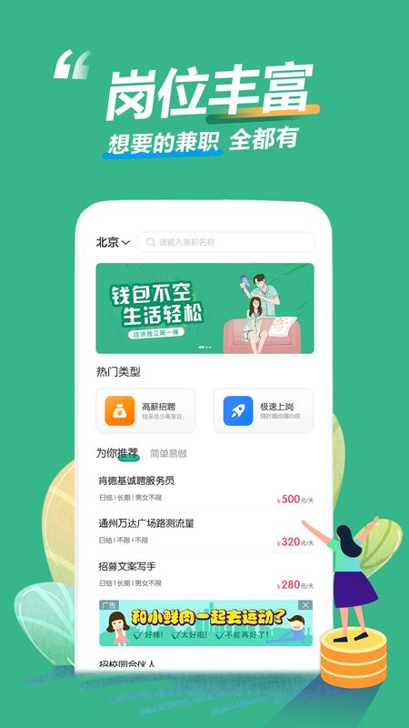 乐兼职app图1