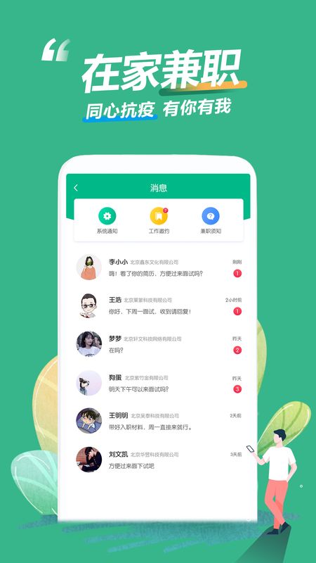 乐兼职app图3