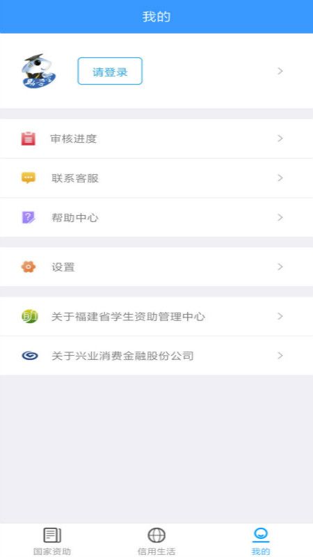 福建助学app图2