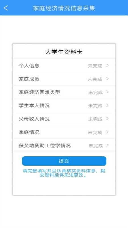 福建助学app图4