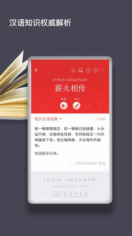 现代汉语词典app图3