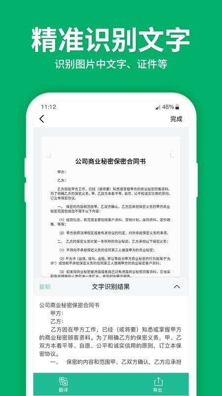 扫描文字识别app图2