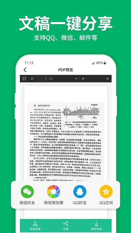 扫描文字识别app图3