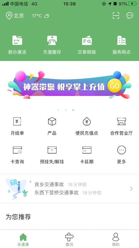 乐速通app图1