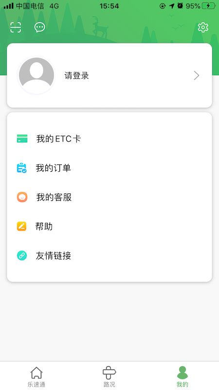 乐速通app图4