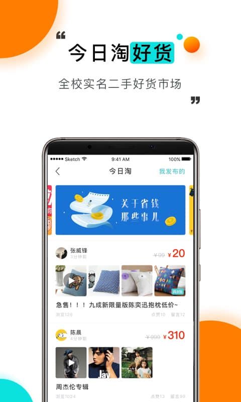 今日校园app图5