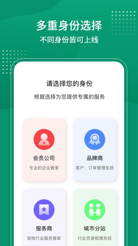 聚材道app图1