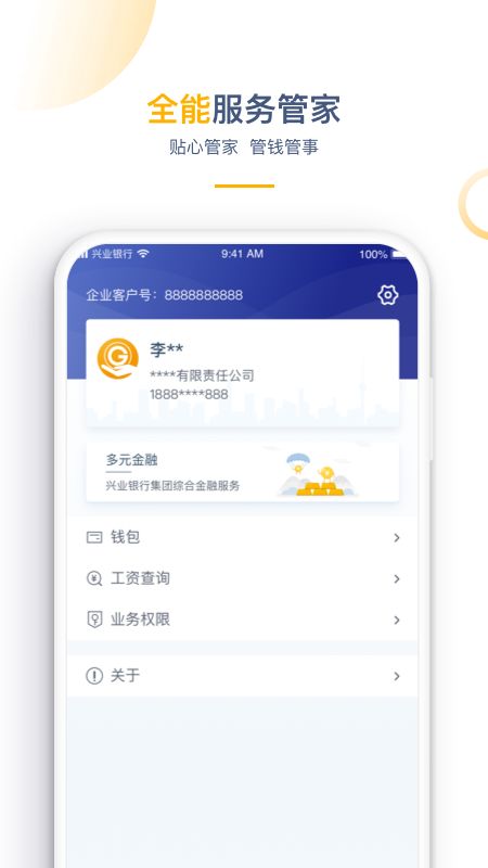 兴业管家app图4