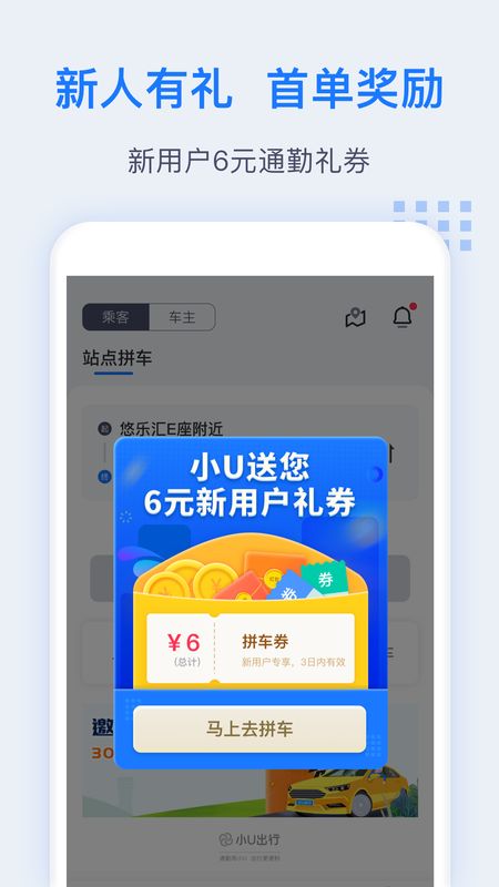 小U出行app图4