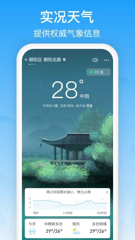 相雨天气app图1