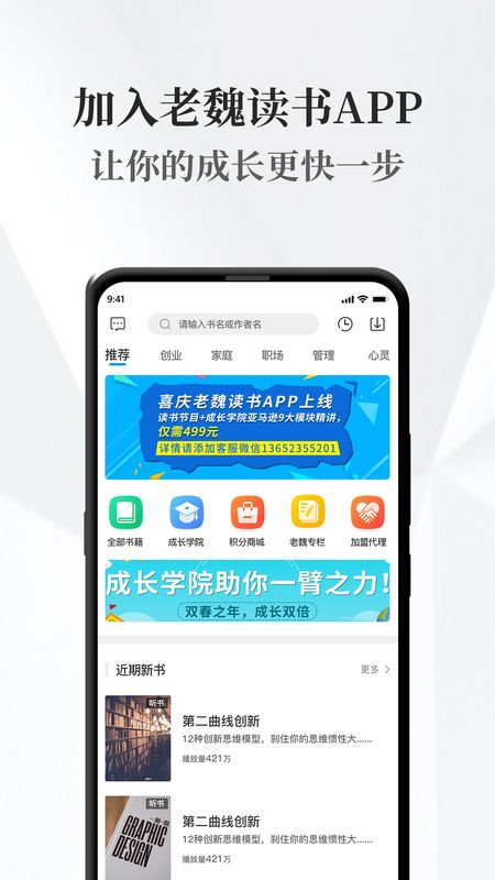 老魏读书app图1