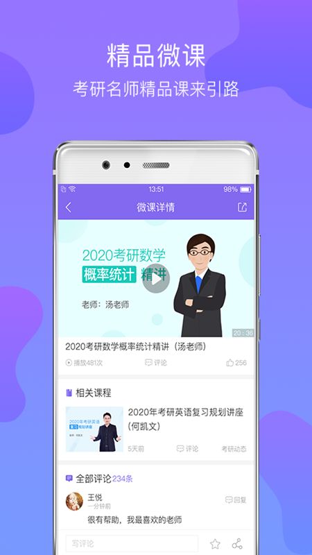 文都考研app图2