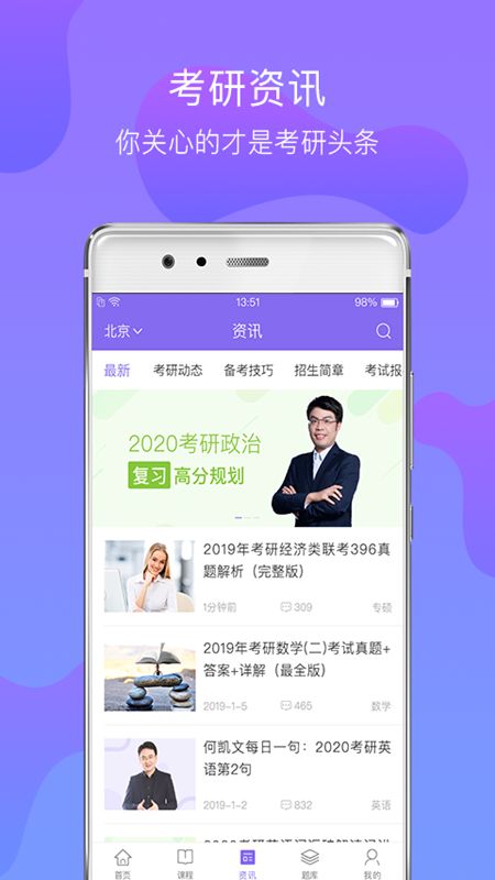 文都考研app图3