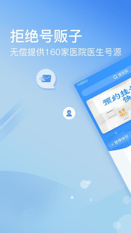 北京医院挂号网app图1