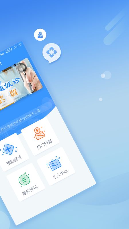 北京医院挂号网app图2