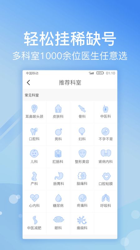 北京医院挂号网app图3