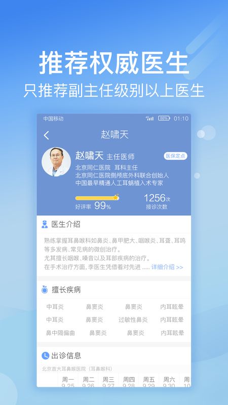 北京医院挂号网app图4