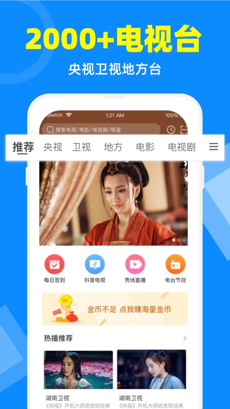 电视家app图2