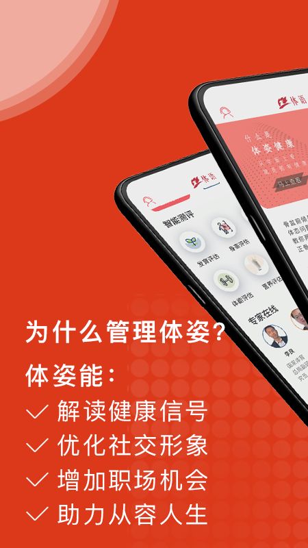 体语app图1