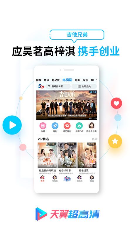 天翼超高清app图4