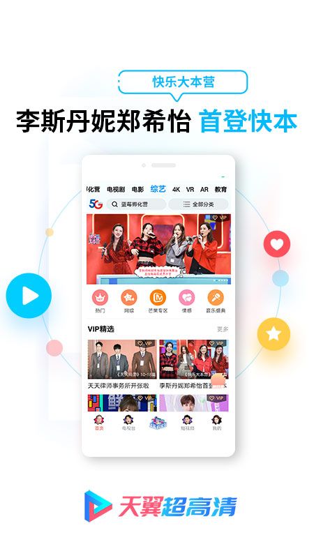 天翼超高清app图5