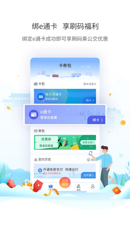 厦门公交app图1