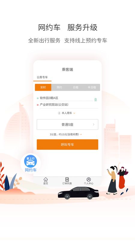 厦门公交app图2