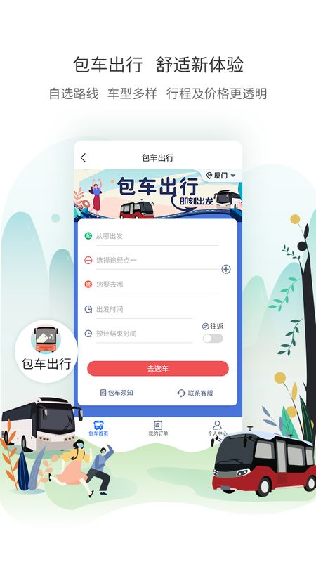 厦门公交app图3