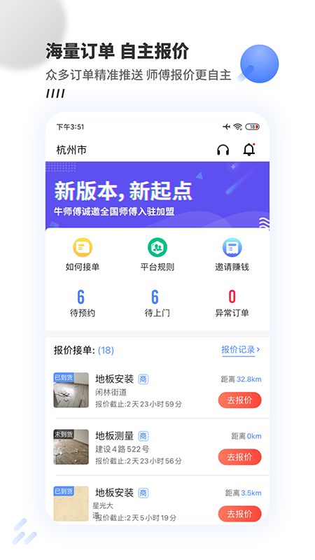 牛师傅接单app图1