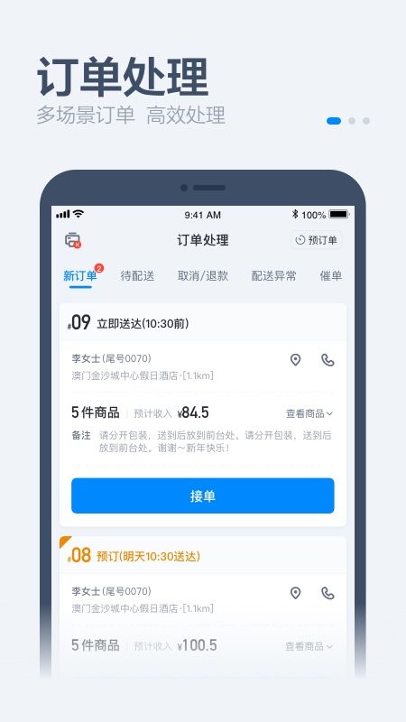 零售商家版app图1