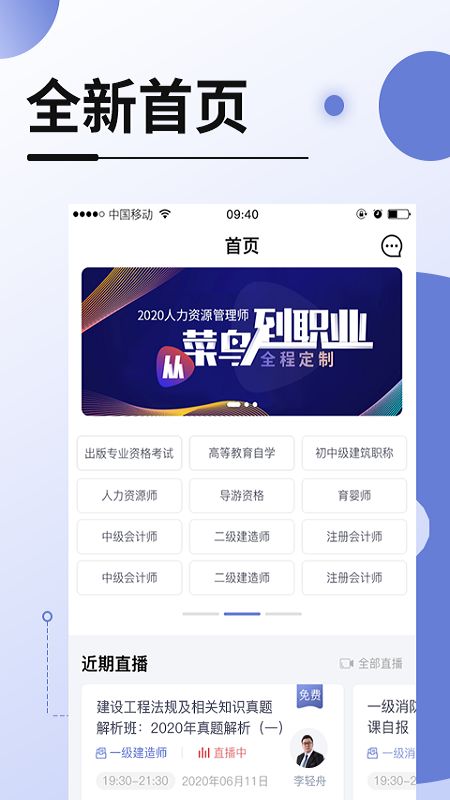 网校在线课堂app图1