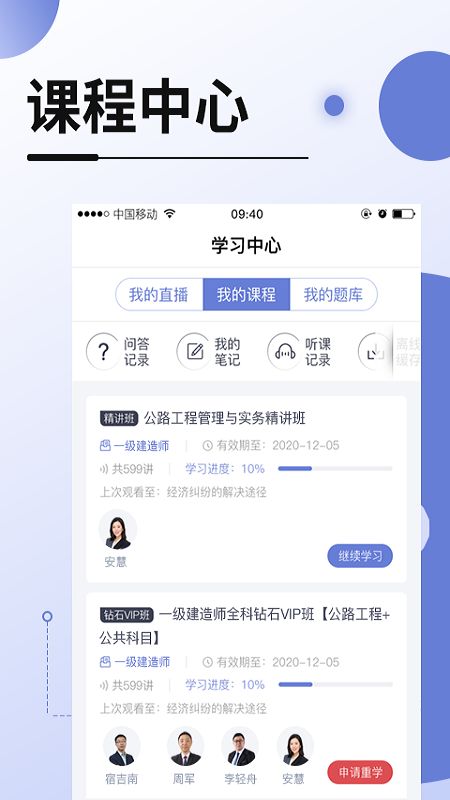 网校在线课堂app图2