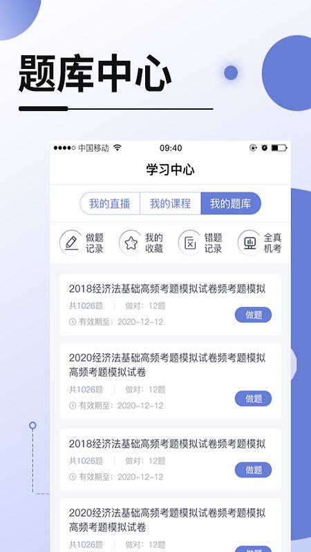 网校在线课堂app图4