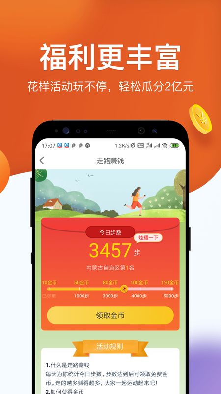 淘最热点app图4