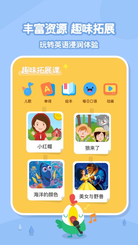 叽里呱啦儿童英语app图4