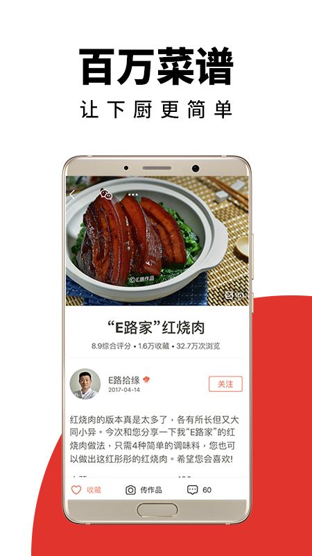 下厨房app图1