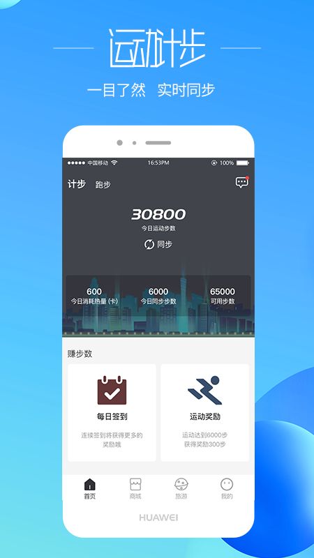 走道app图1