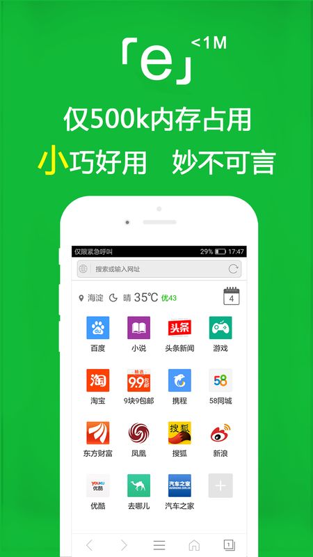 e浏览器app图1