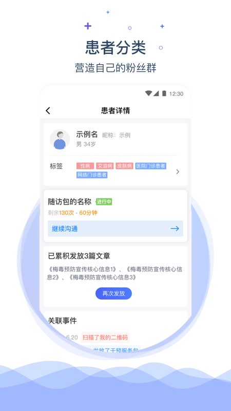 携手医访app图3