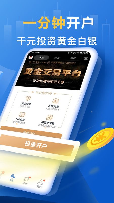 口袋贵金属app图2