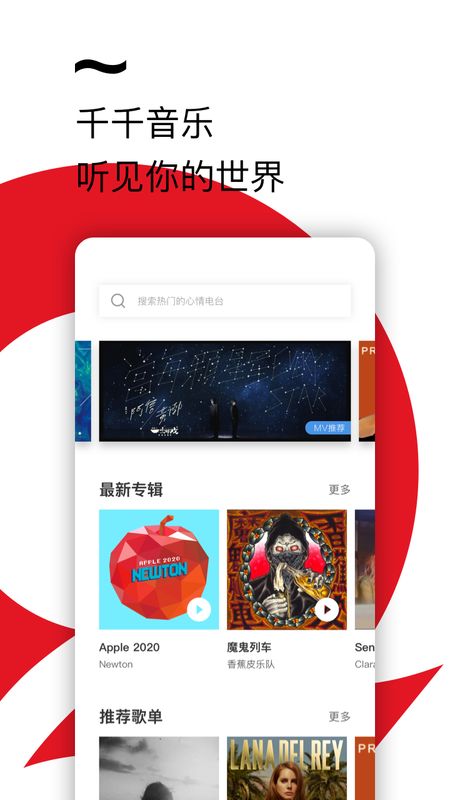 千千音乐app图1